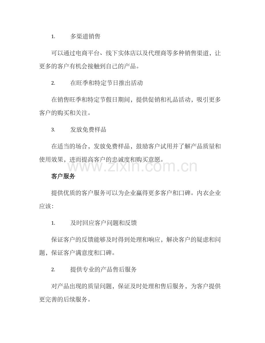 内衣企业方案简短.docx_第3页