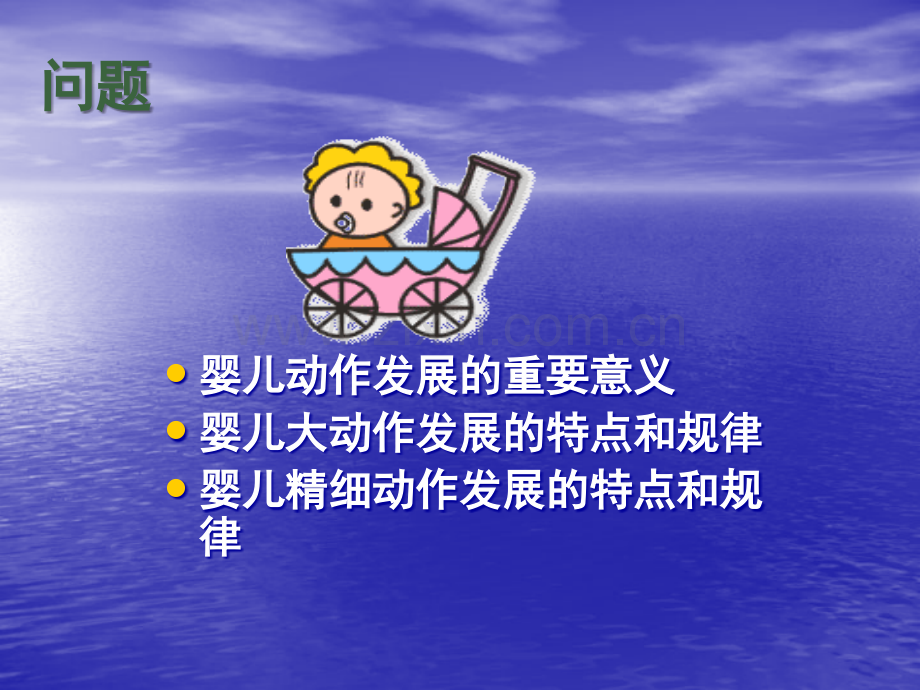 婴幼儿动作发展训练-ppt演示稿.ppt_第2页