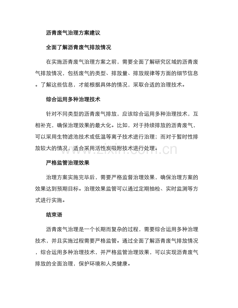 沥青废气治理方案.docx_第3页