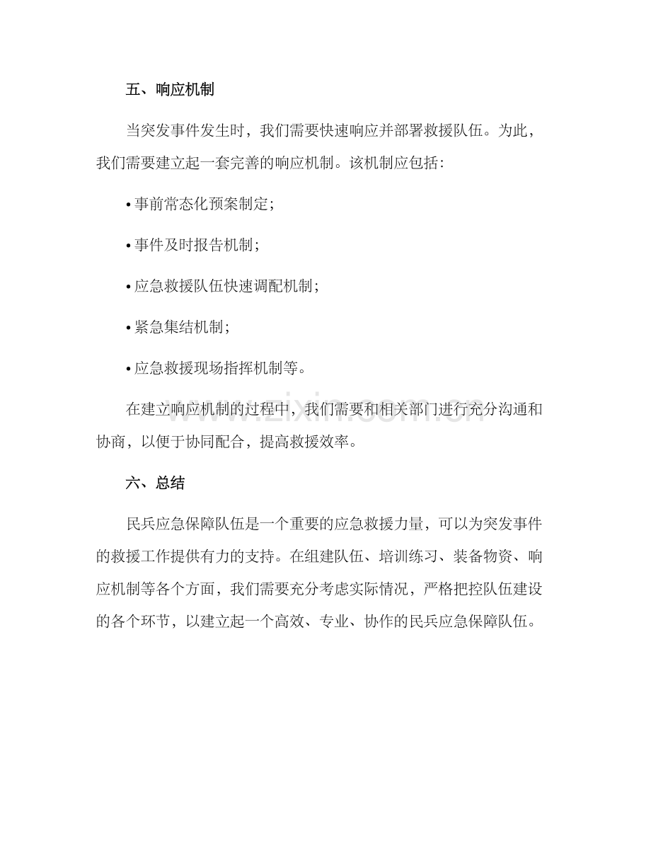 民兵应急保障方案.docx_第3页