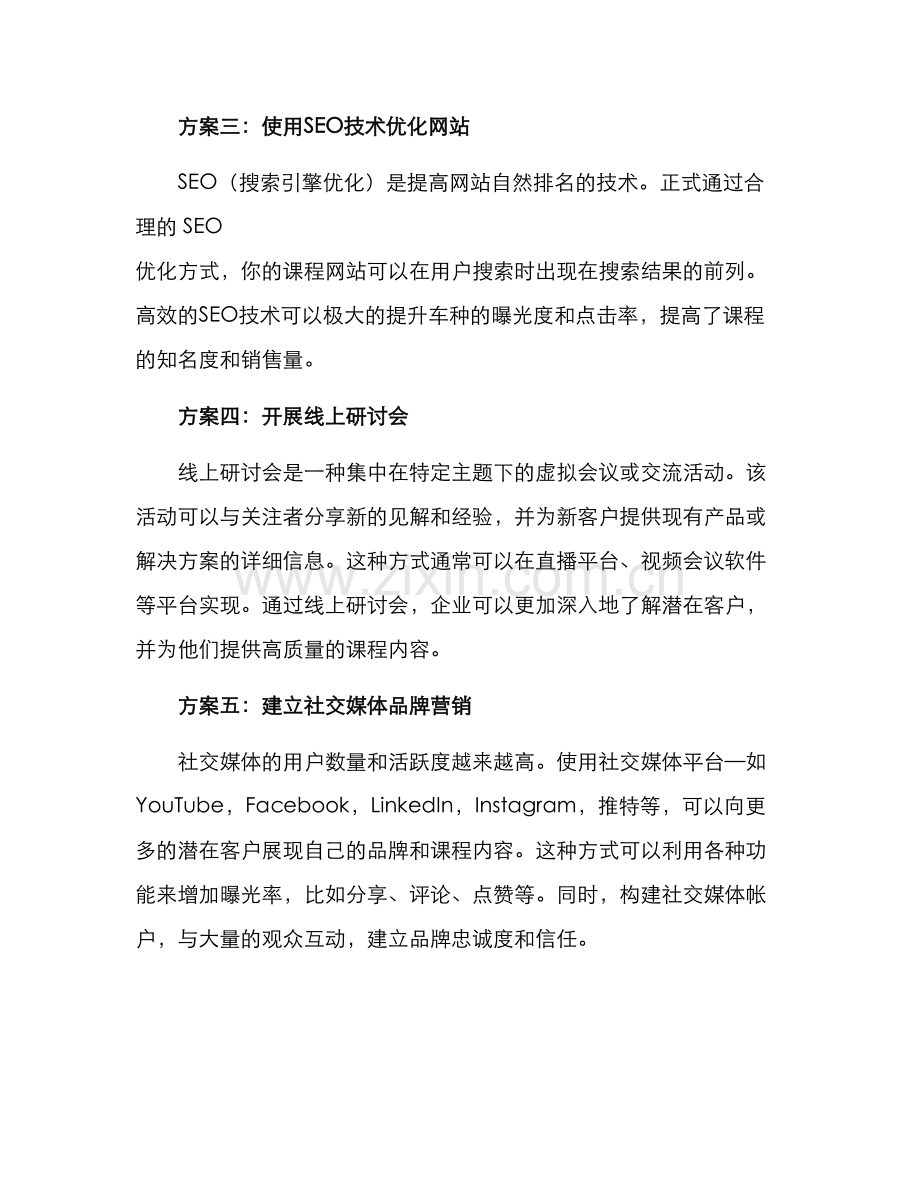 课程引流营销方案.docx_第2页