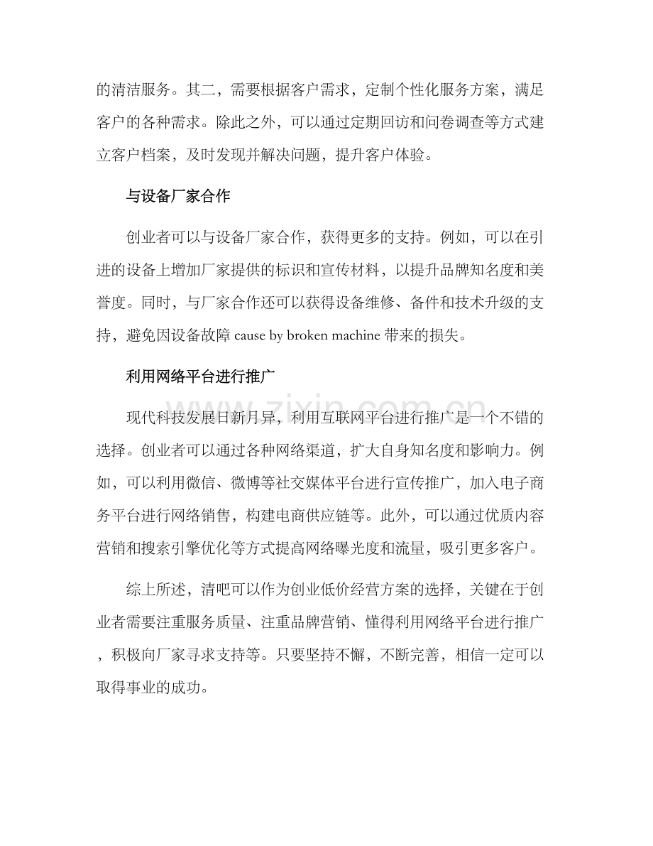 清吧创业低价经营方案.docx_第2页