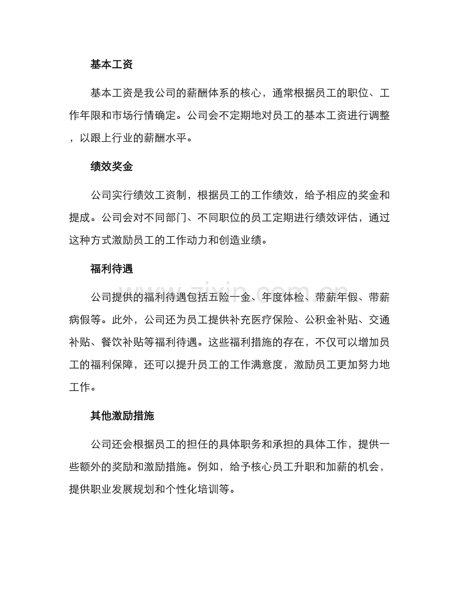 气体公司薪酬方案.docx_第2页