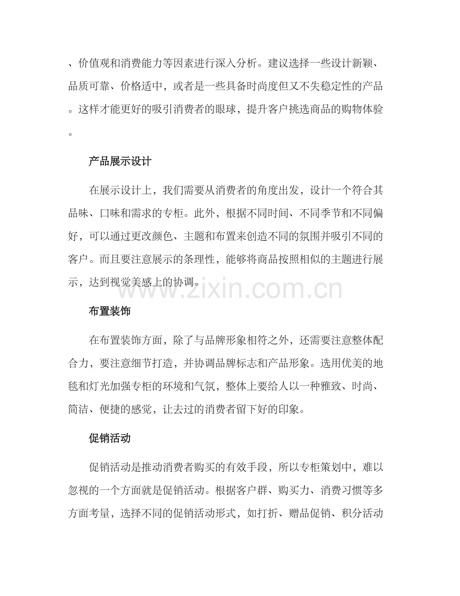 商场专柜策划方案.docx_第2页