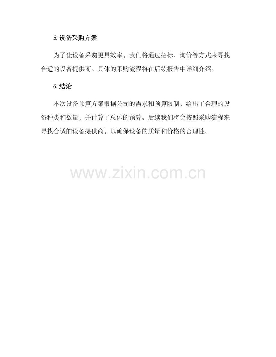 设备预算方案报告.docx_第3页