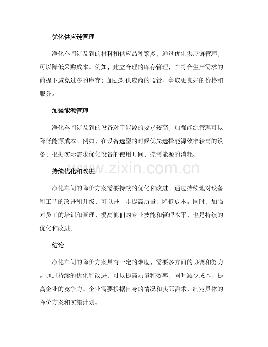 净化车间降价方案.docx_第2页