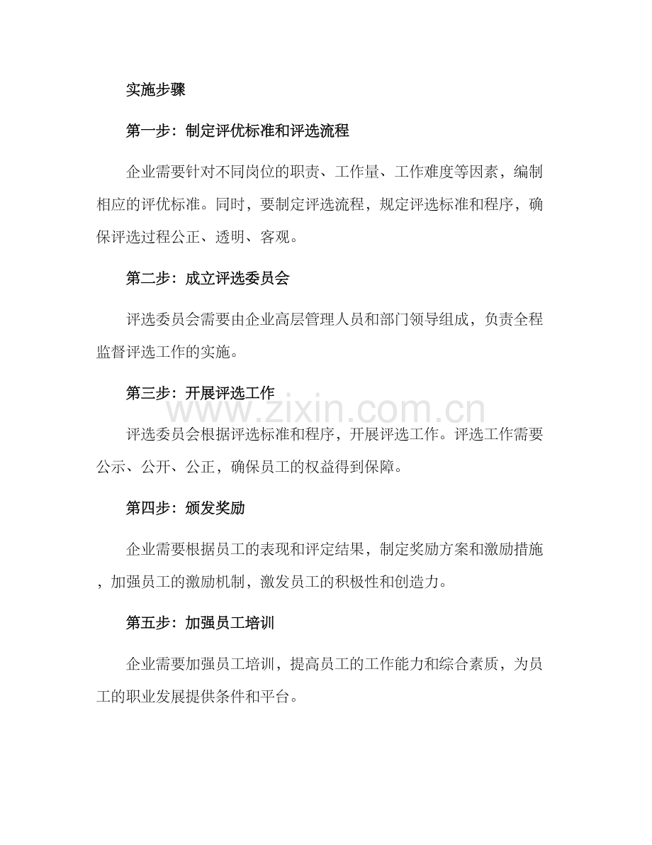 企业评优员工方案.docx_第3页