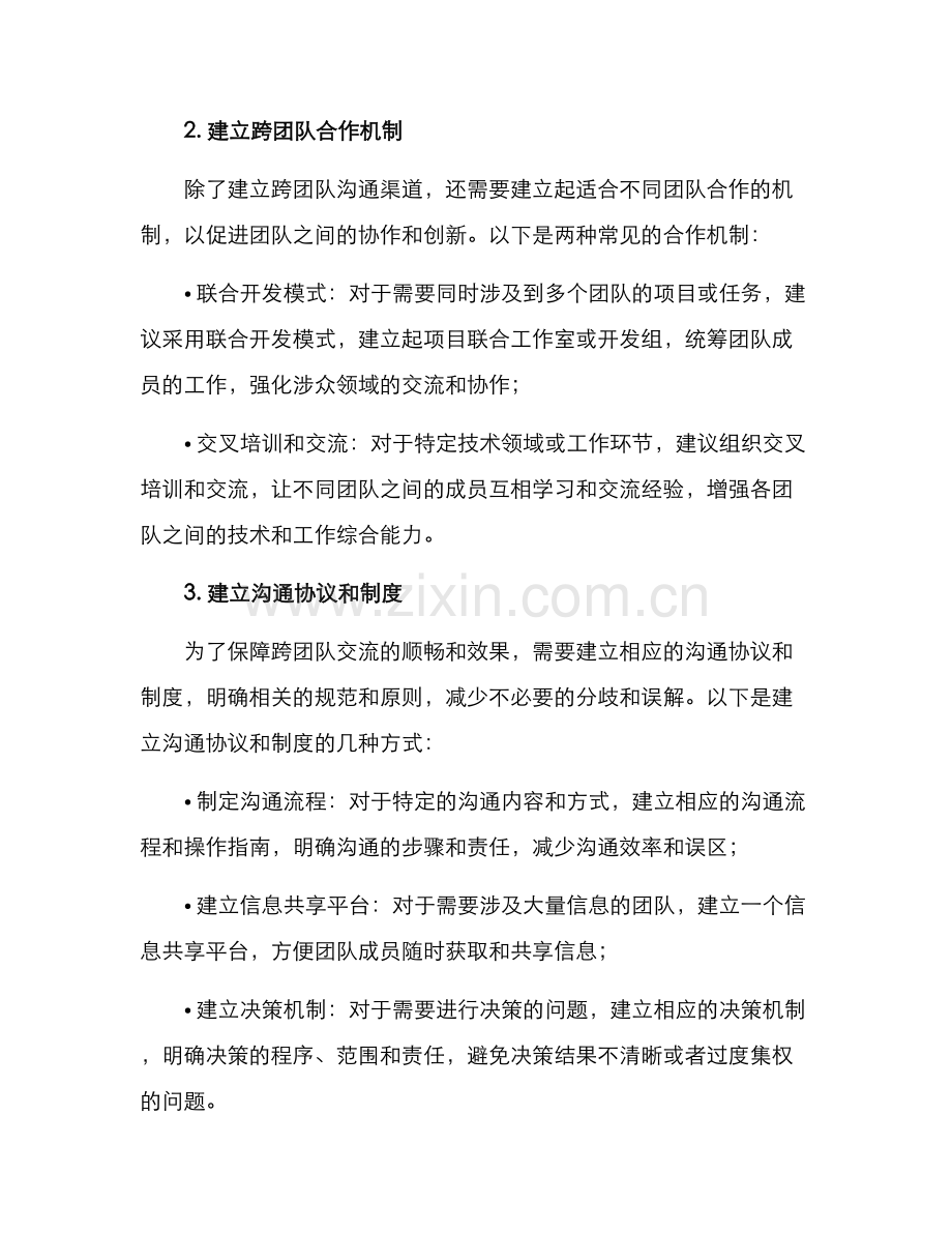 跨团队交流计划方案.docx_第3页