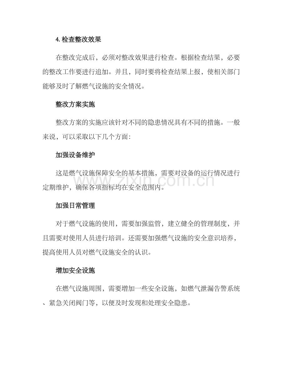 燃气重大隐患整改方案.docx_第2页