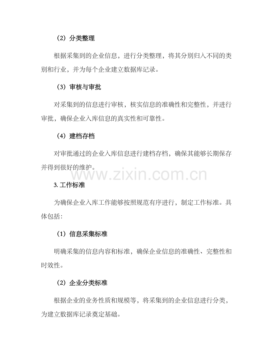 企业入库工作行动方案.docx_第2页