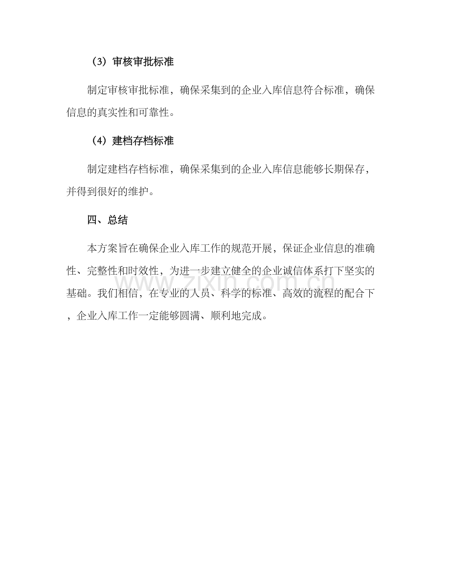 企业入库工作行动方案.docx_第3页