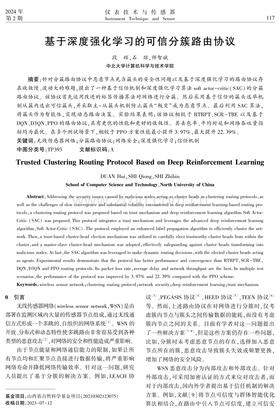 基于深度强化学习的可信分簇路由协议.pdf_第1页