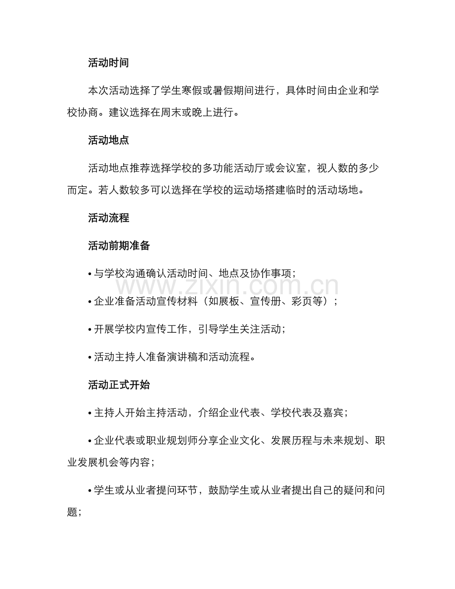 企业青春宣讲活动方案.docx_第2页