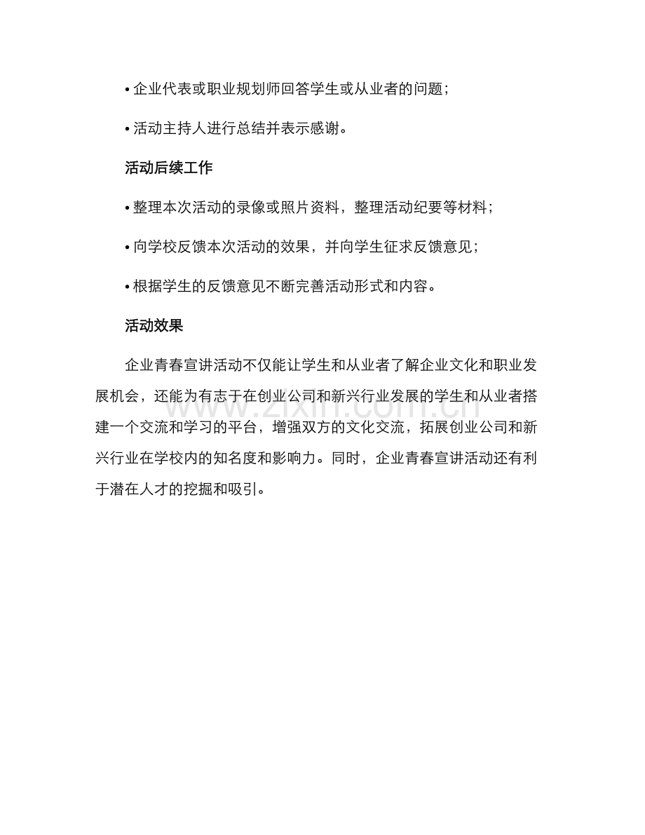 企业青春宣讲活动方案.docx_第3页