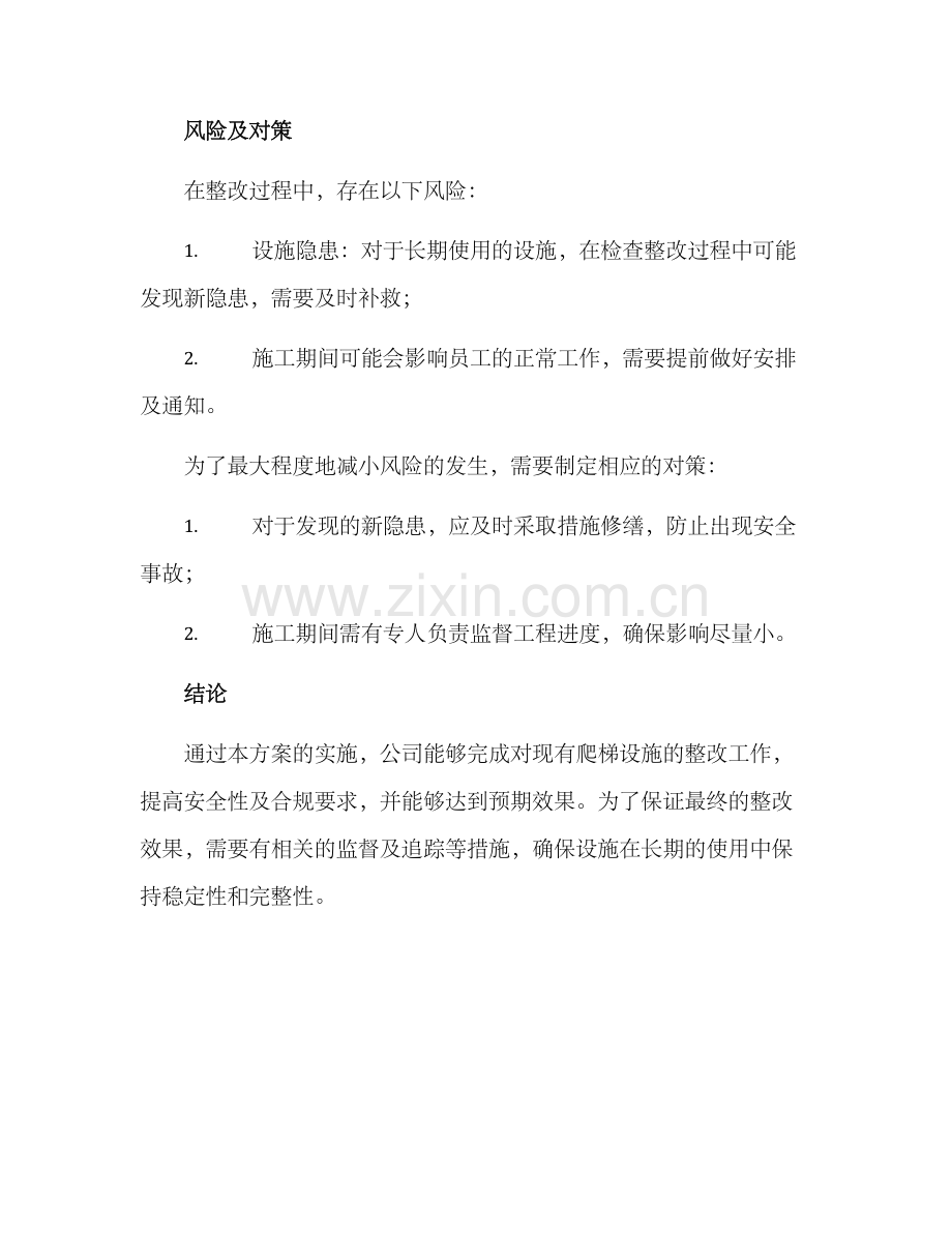 爬梯整改方案.docx_第3页