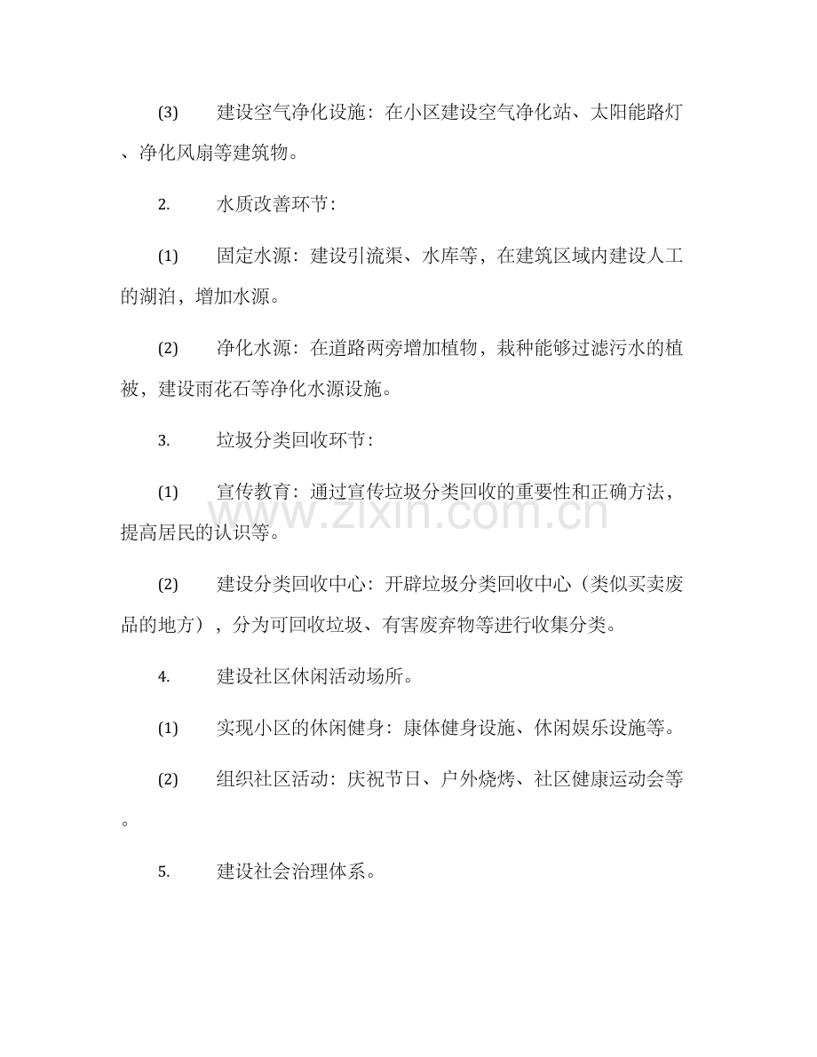 社区生态环境项目方案.docx_第3页