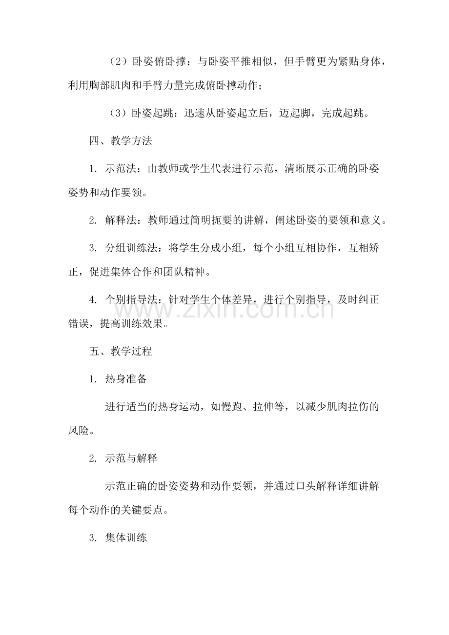 军训卧姿教学设计.docx_第2页