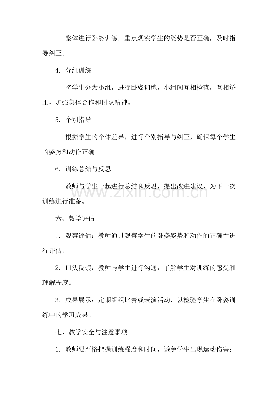 军训卧姿教学设计.docx_第3页