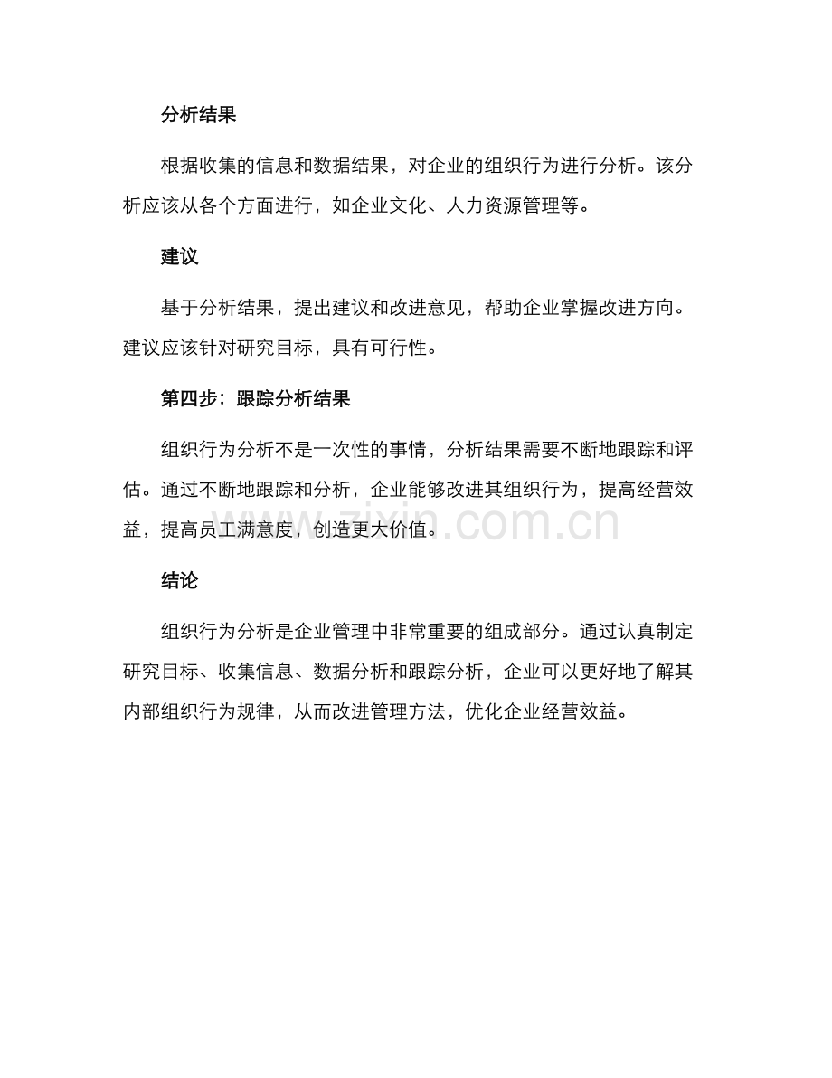 企业组织行为分析方案.docx_第3页