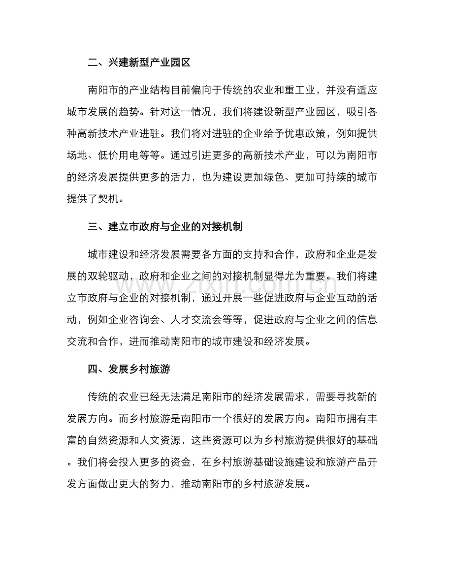 南阳实践方案.docx_第2页