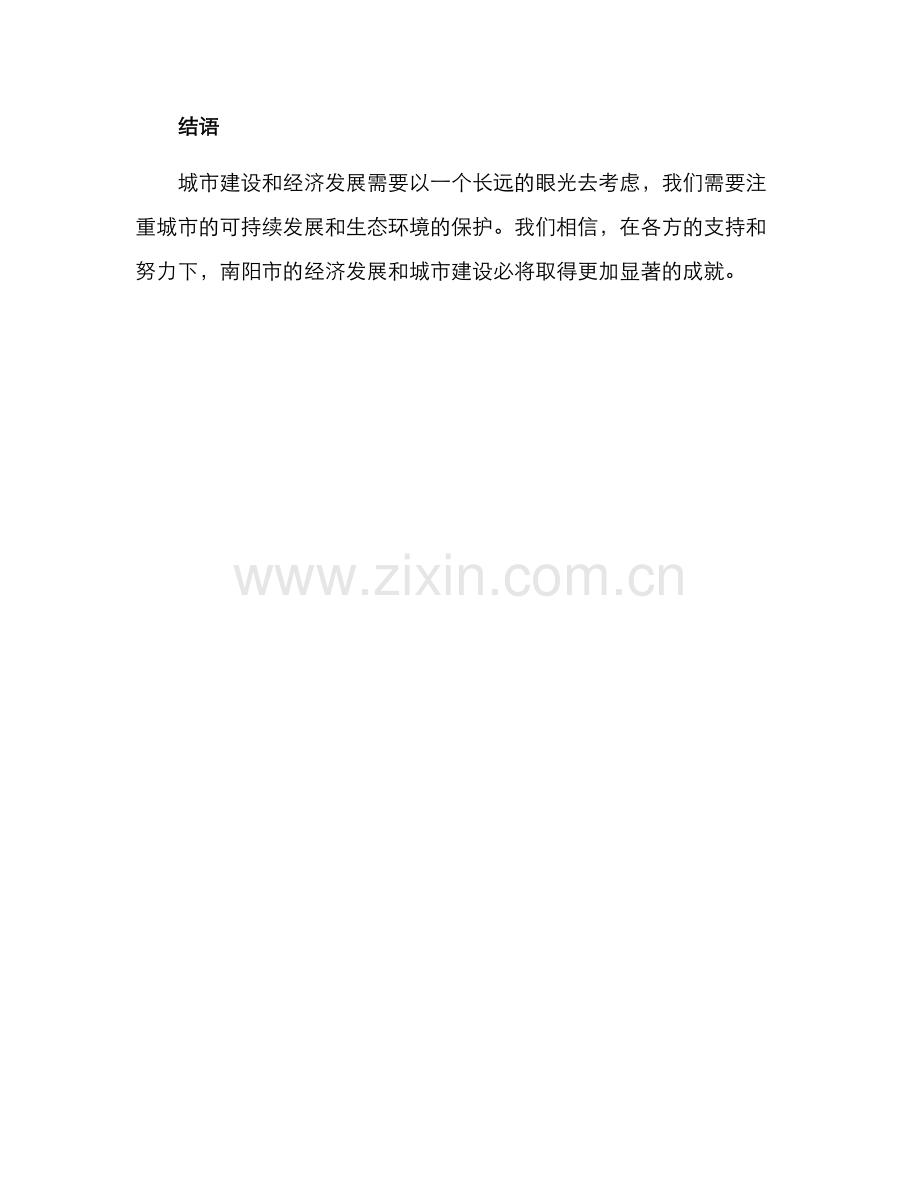 南阳实践方案.docx_第3页