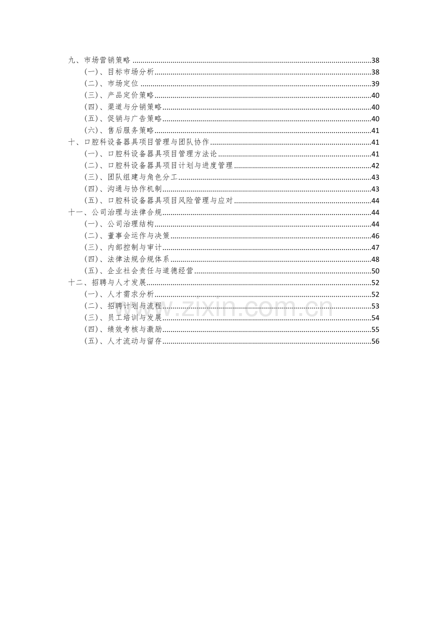 2024年口腔科设备器具项目可行性分析报告.docx_第3页