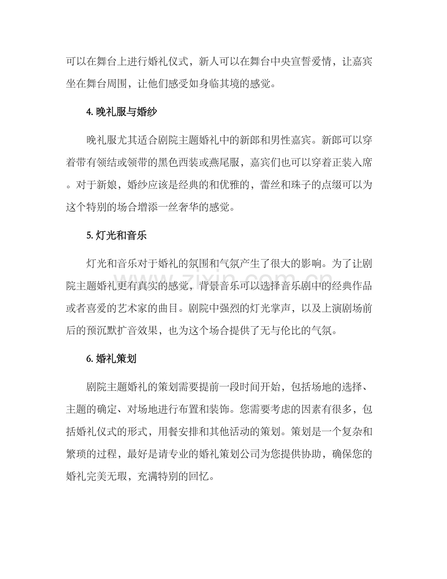 剧院主题婚礼策划方案.docx_第2页