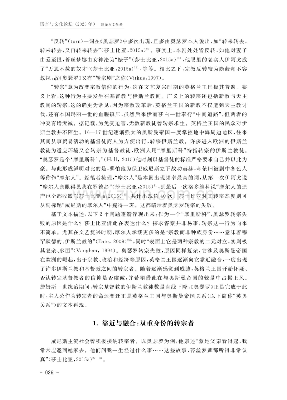 《奥瑟罗》中英格兰王国与奥斯曼帝国关系的文本再现.pdf_第2页