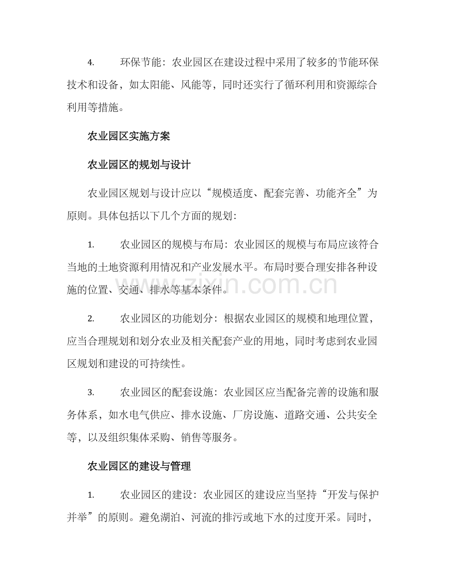 农业园区实施方案.docx_第2页