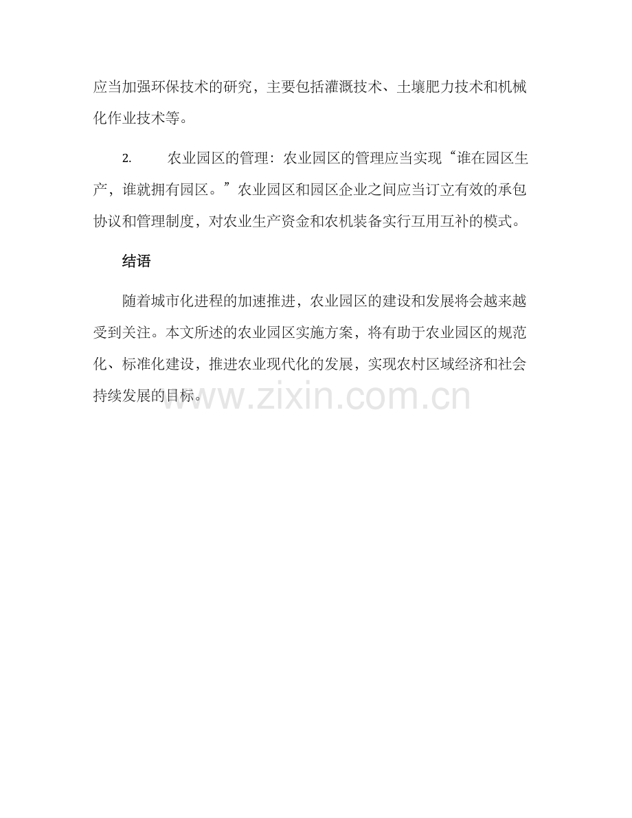 农业园区实施方案.docx_第3页