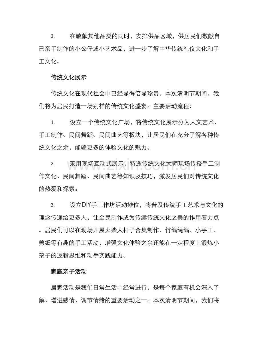 清明主题活动策划方案.docx_第2页