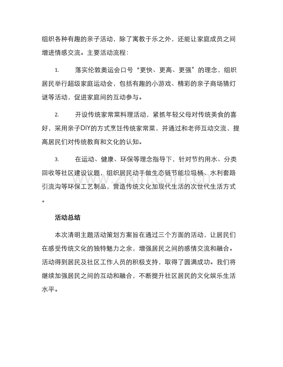 清明主题活动策划方案.docx_第3页