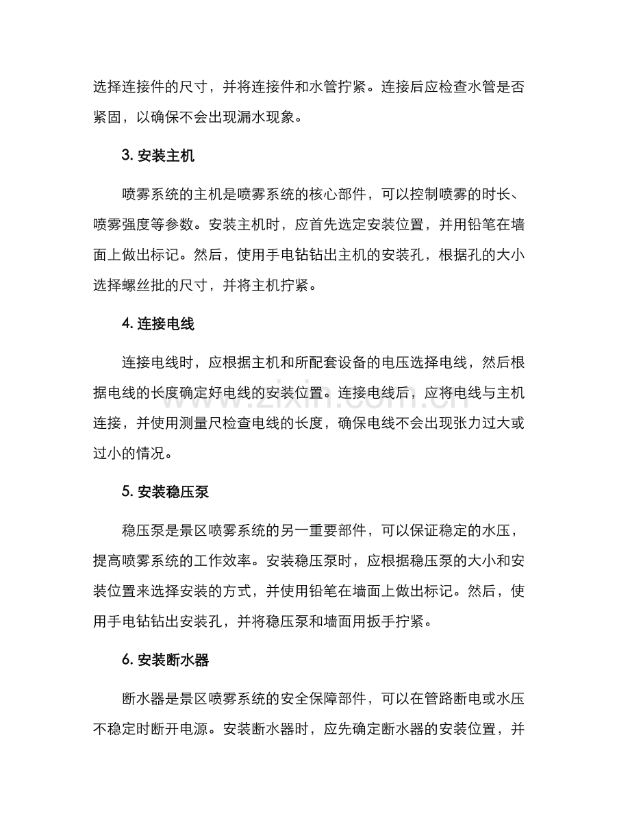 景区喷雾系统安装方案.docx_第3页