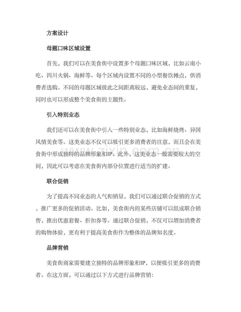 美食街业态融合方案.docx_第2页