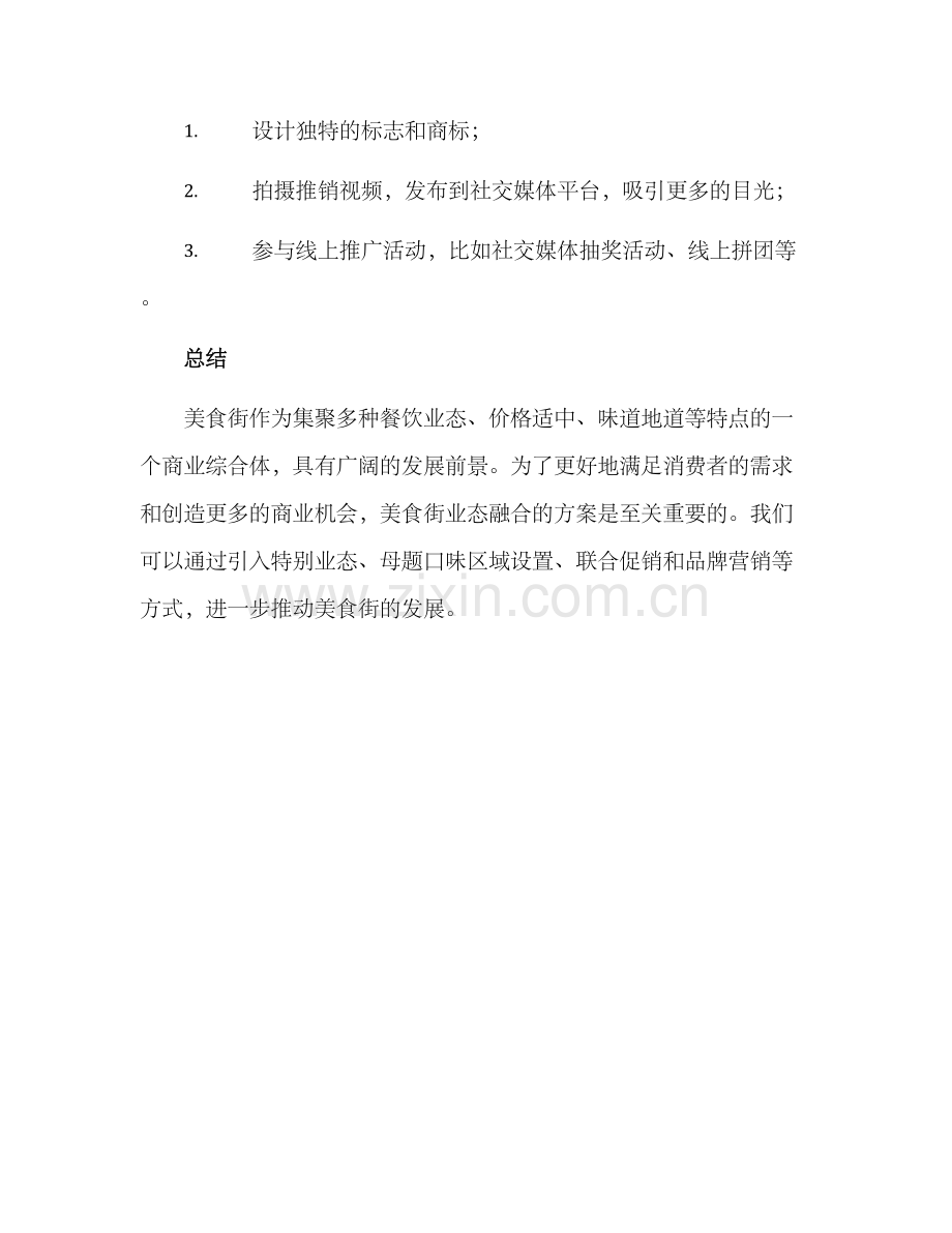 美食街业态融合方案.docx_第3页