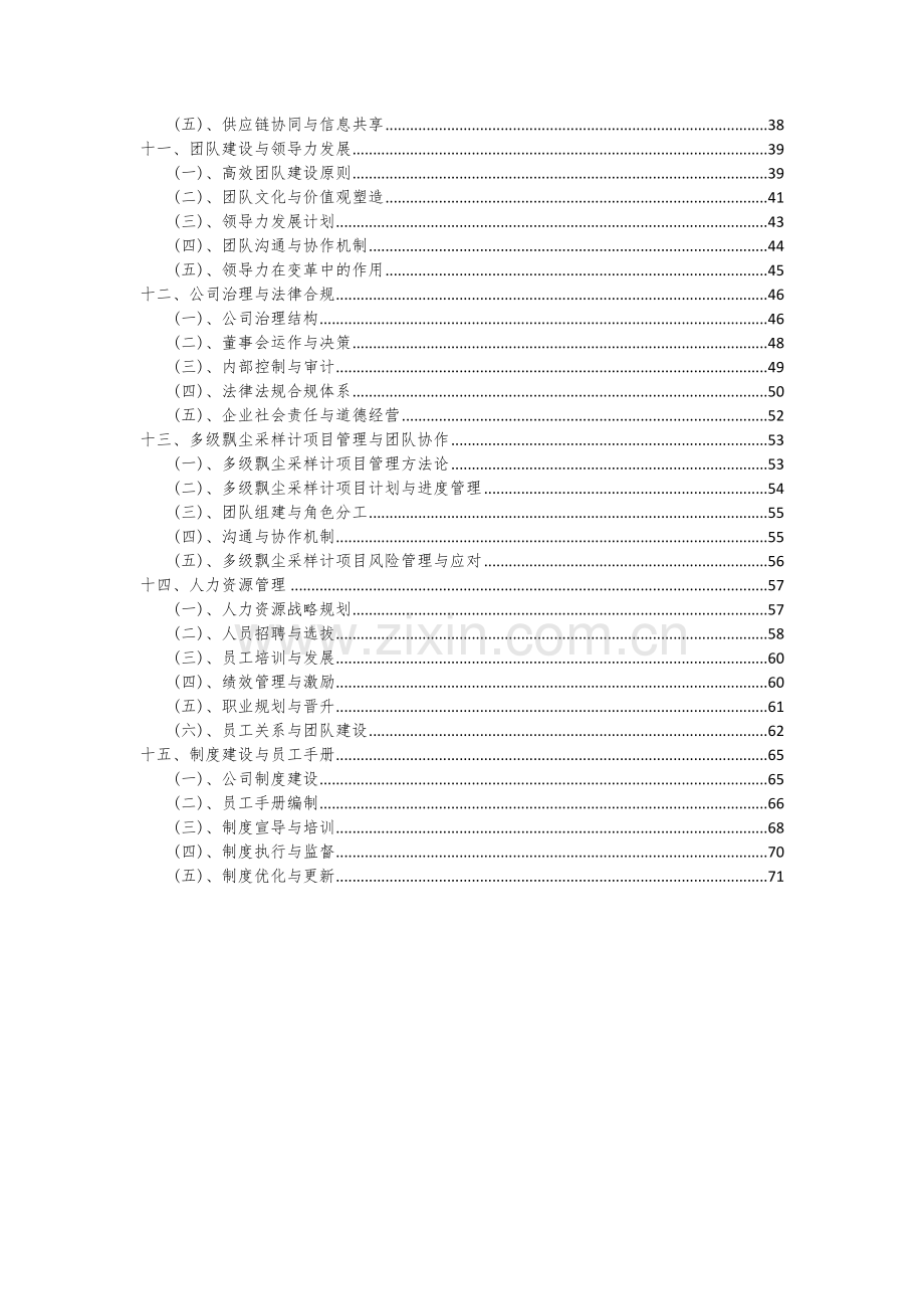 2024年多级飘尘采样计项目可行性分析报告.docx_第3页