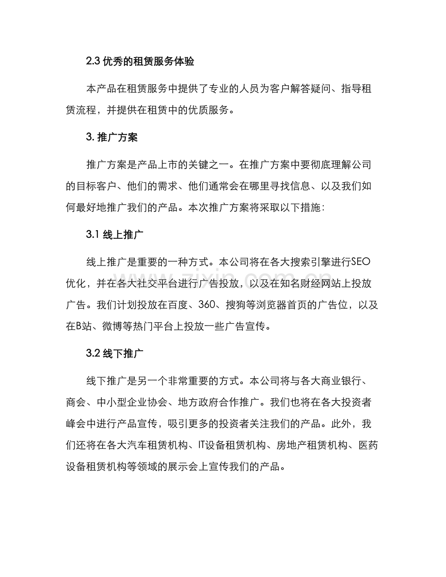 融资租赁项目投放方案.docx_第2页