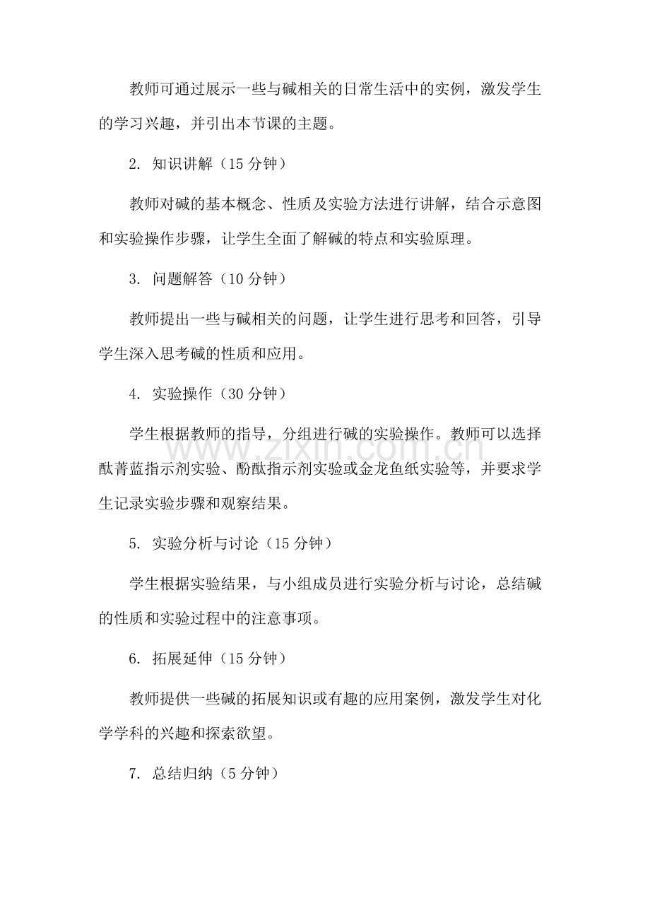 碱复习教学设计.docx_第2页