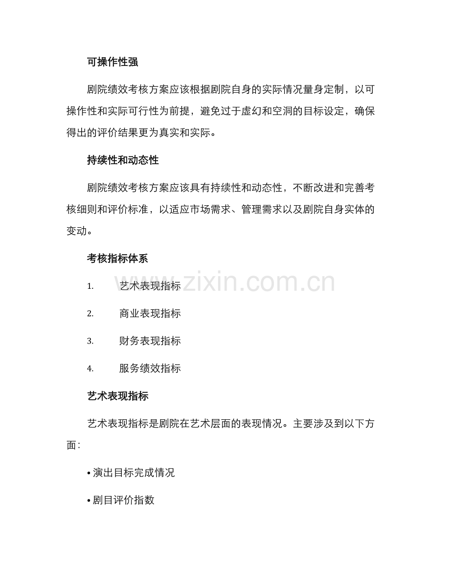 剧院绩效考核方案.docx_第2页