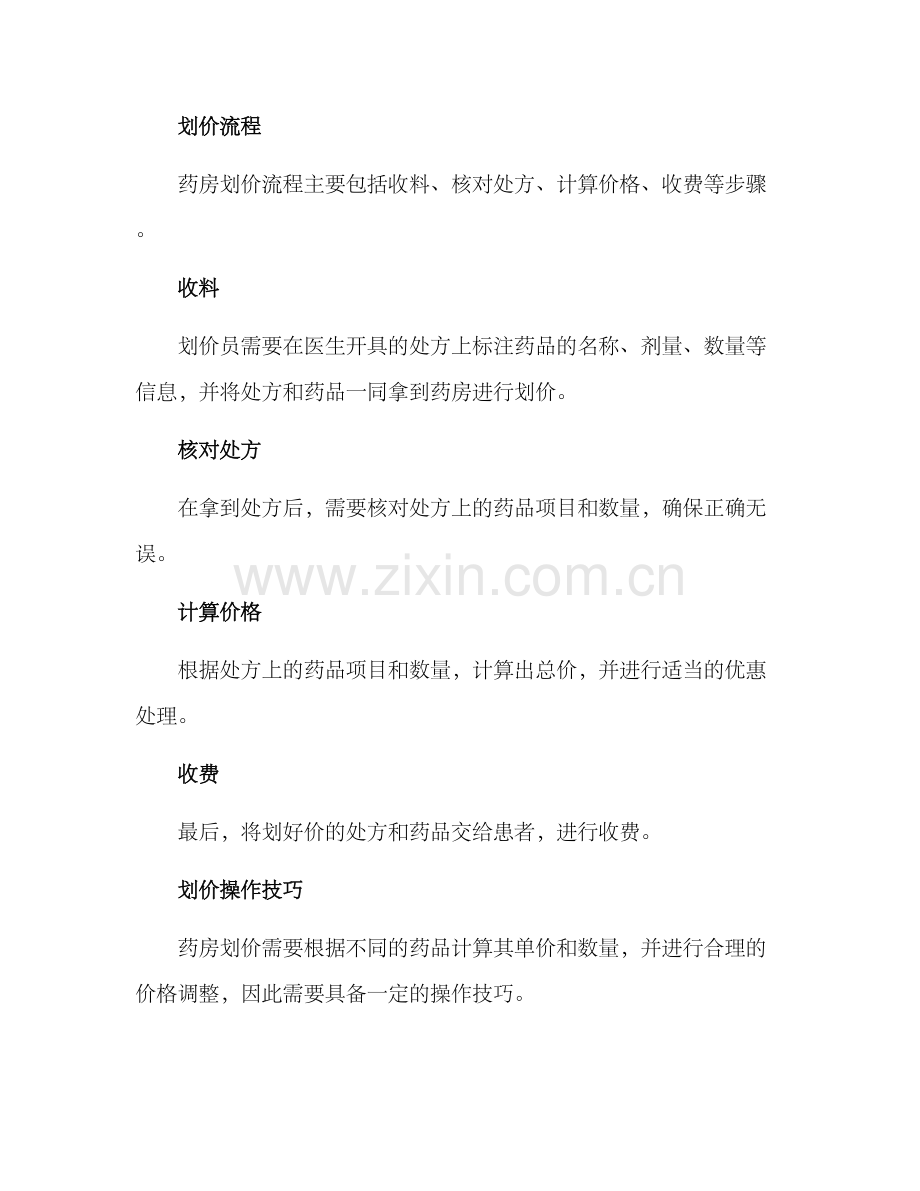 社区医院药房划价方案.docx_第2页