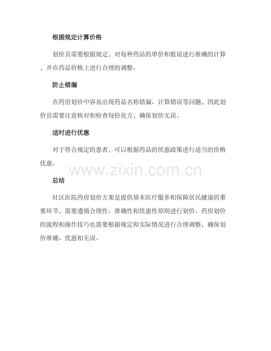 社区医院药房划价方案.docx_第3页