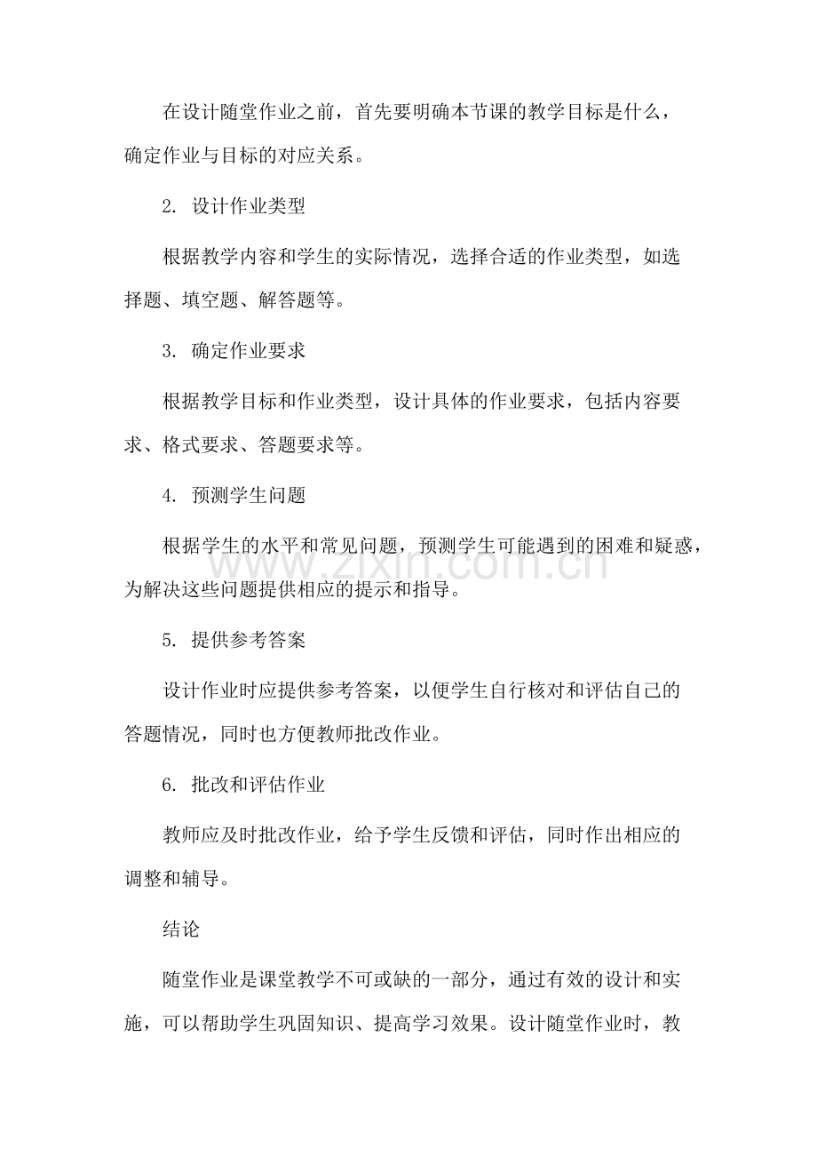 随堂作业教学设计.docx_第3页