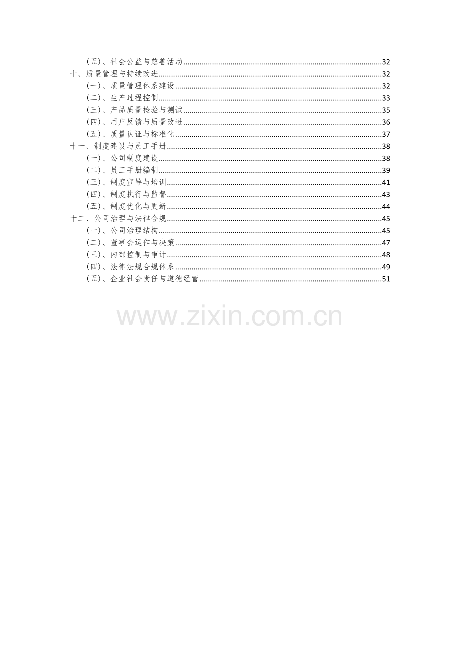 2024年采泥器项目可行性分析报告.docx_第3页