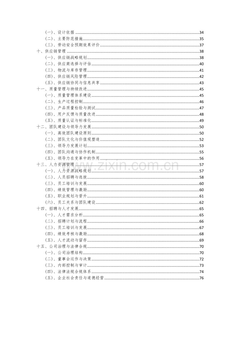 2024年豆腐及豆制品项目投资分析及可行性报告.docx_第3页