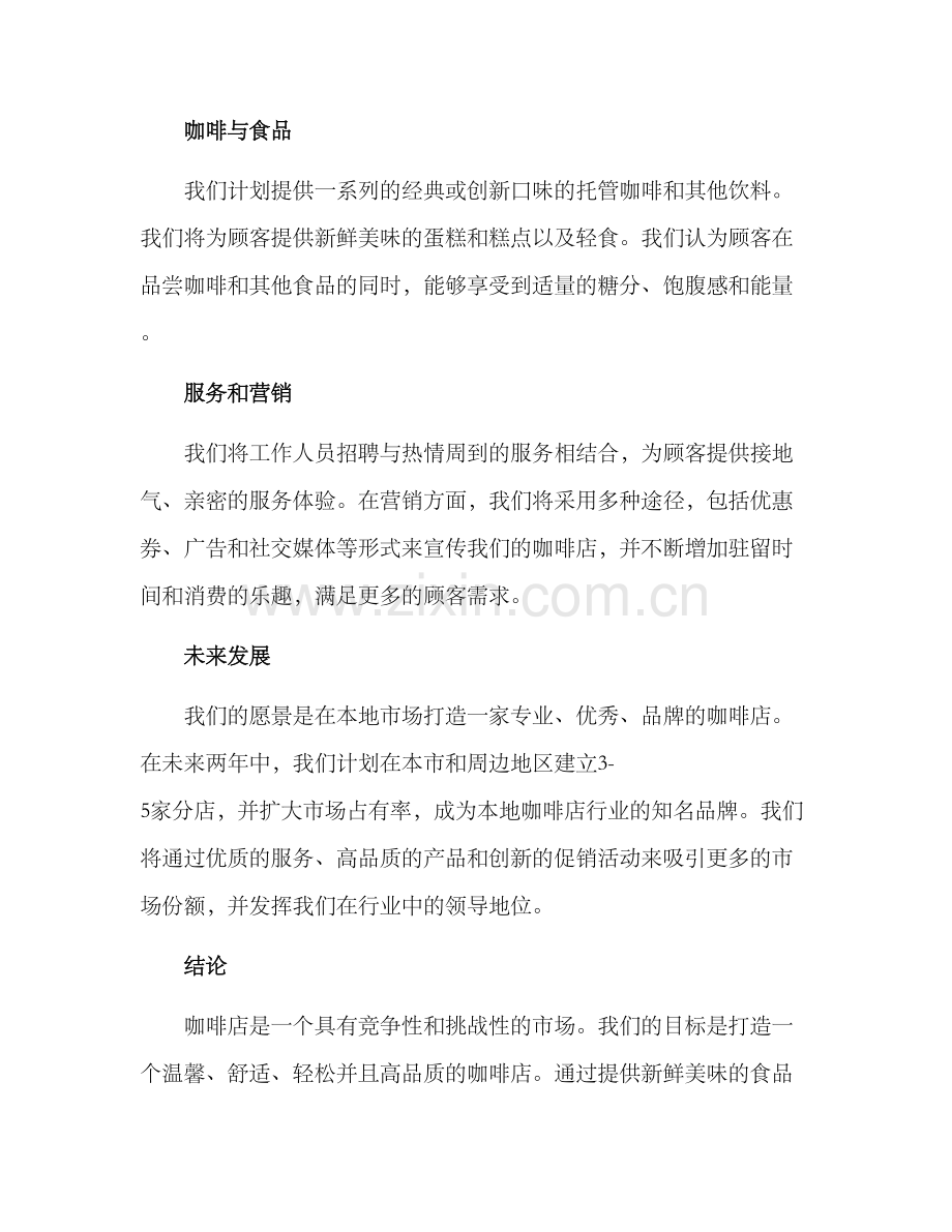 咖啡新店规划方案.docx_第2页