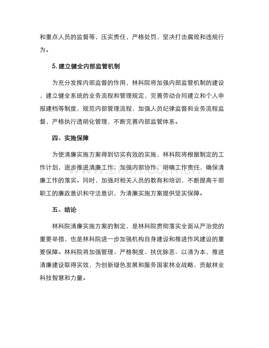 清廉林科院实施方案.docx_第3页