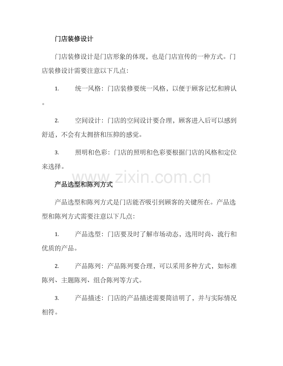 门店策划方案.docx_第2页