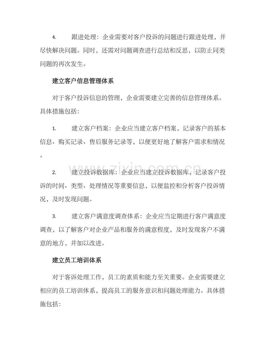 客诉处理方案.docx_第2页