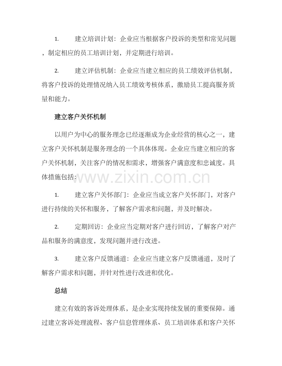 客诉处理方案.docx_第3页