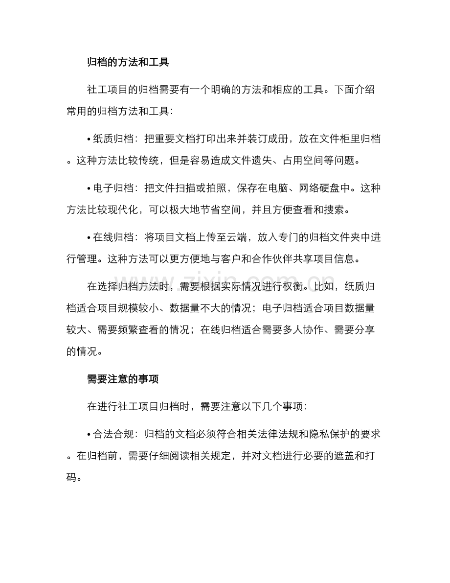 社工项目归档方案.docx_第2页